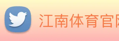 江南体育官网 Logo